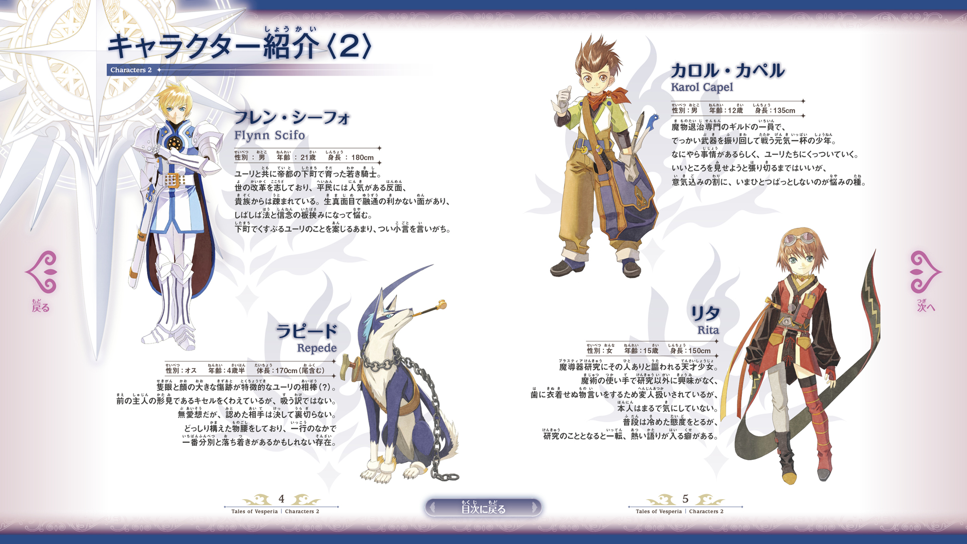 テイルズ オブ ヴェスペリア REMASTER